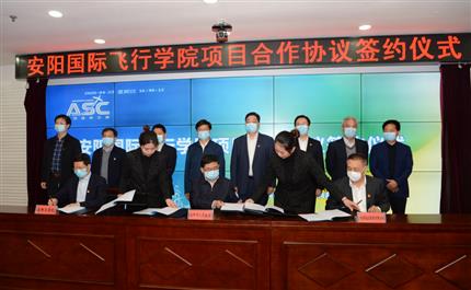 河南航投與安陽共建國際飛行培訓(xùn)學院