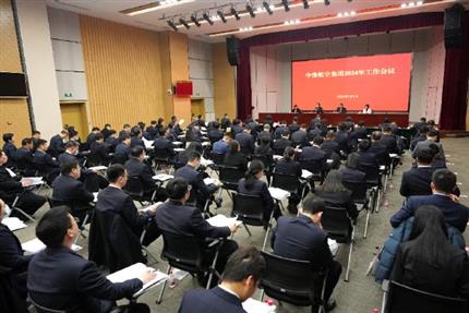 奮力打造一流航空產(chǎn)業(yè)集團(tuán) 中豫航空集團(tuán)召開2024年工作會議